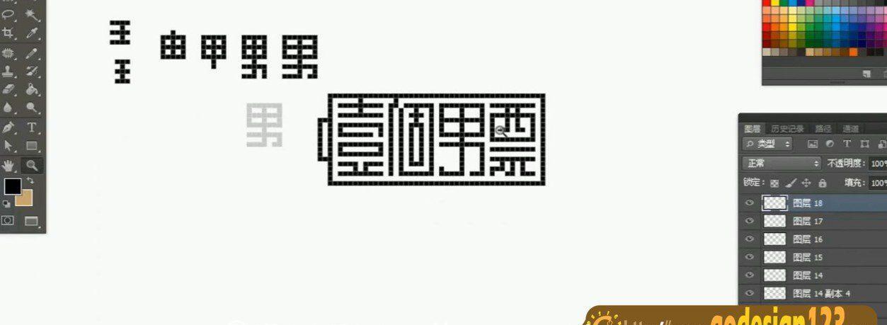 左佐 字体设计 像素造字