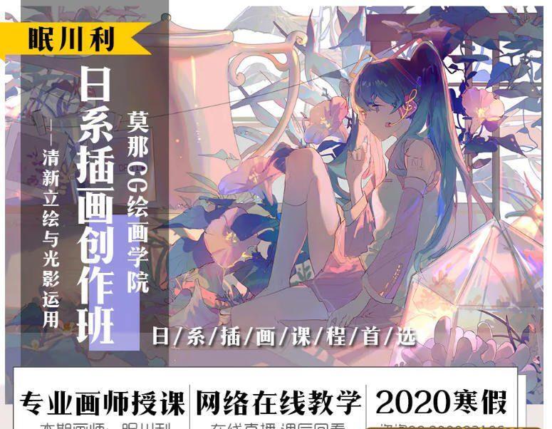 莫那眠川利-立绘与色彩光影 2020年新插画课程