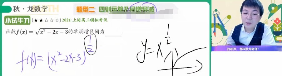 刘秋龙 2023届高考数学文科2022年暑假A+班