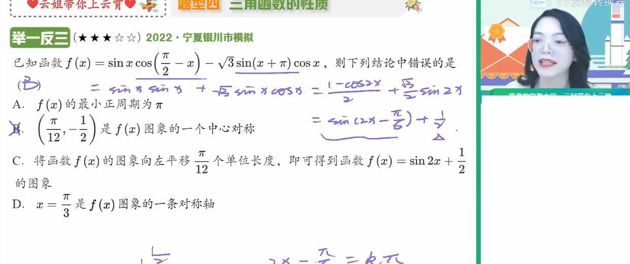 谭梦云 2023届高考数学2022年暑假S班 