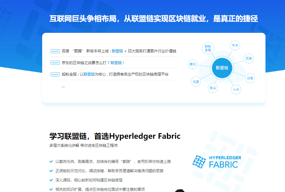 学习Hyperledger Fabric实战联盟链-企业端区块链原理精讲