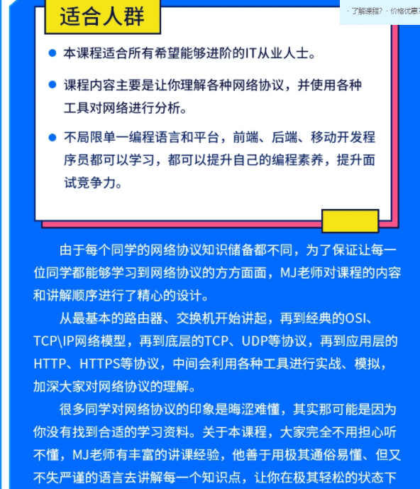 小码哥网络协议从入门到底层原理-Mj大神新课