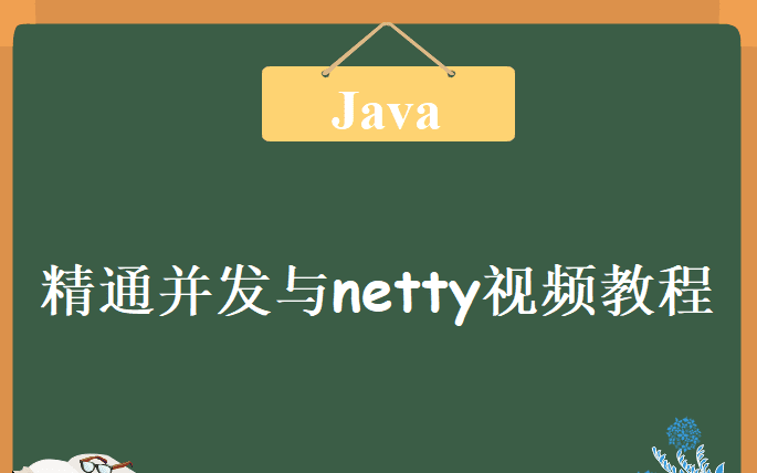 圣思园-Java8新特性及实战视频教程