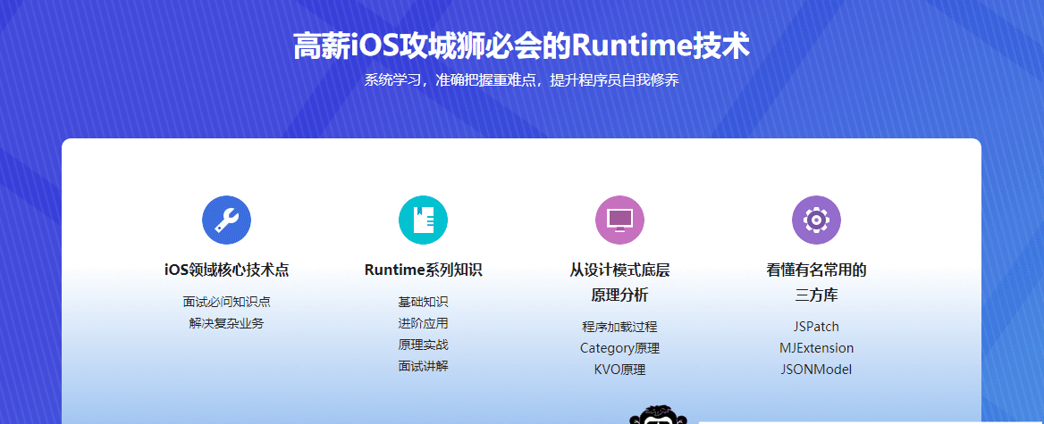 面试跳槽提升必备 全面解析Ios中的Runtime机制