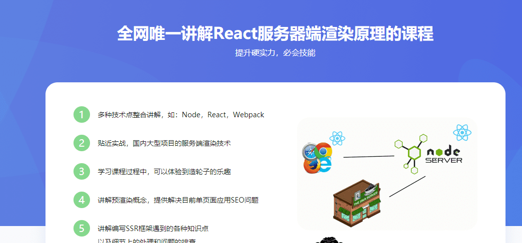 React服务器渲染原理深度解析，掌握大型项目服务端渲染技术