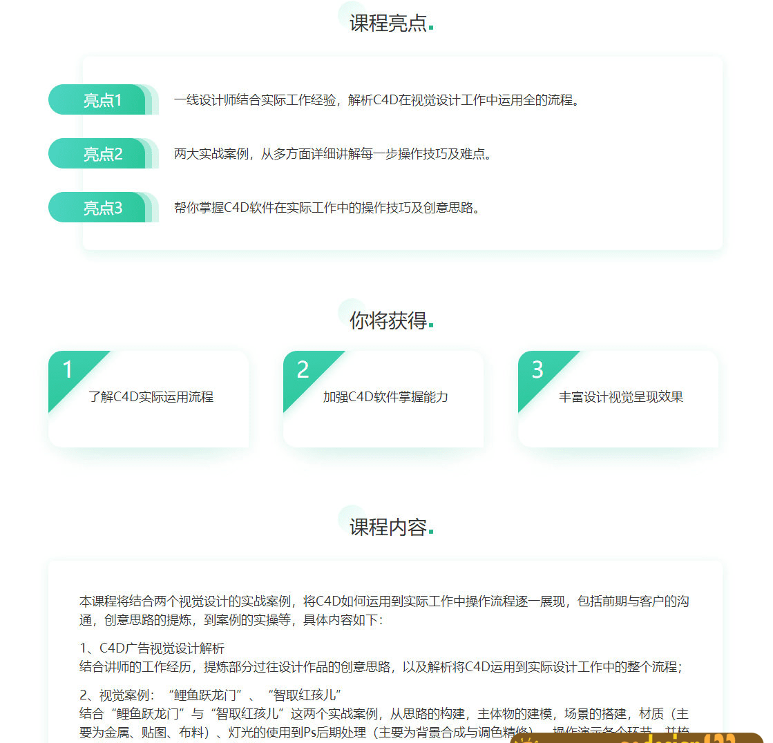 唐建伟-C4D广告视觉设计案例教程【已完结】