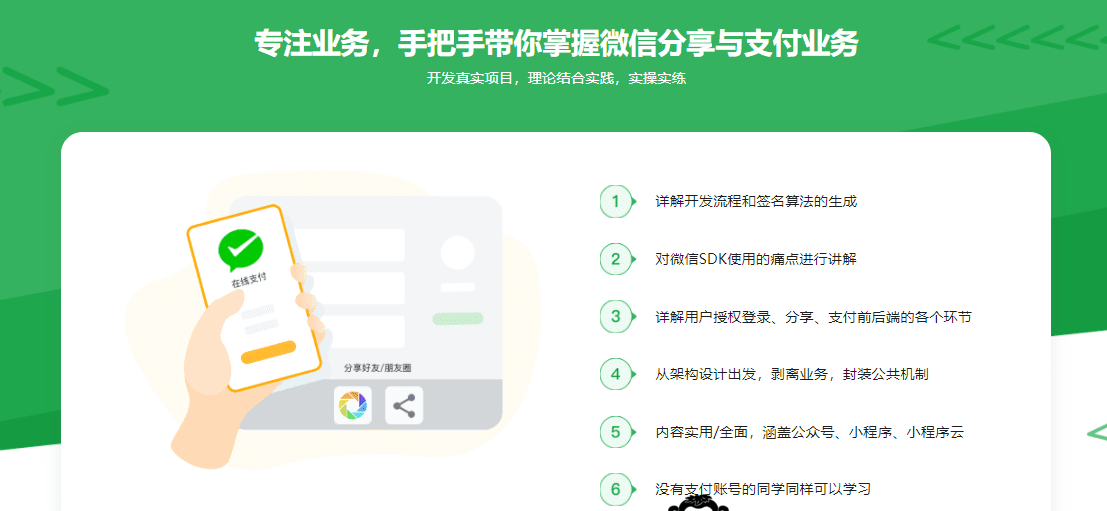 微信分享与支付专项课程 （公众号 小程序（云））