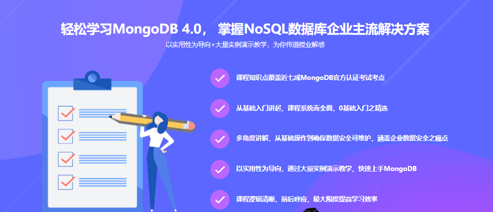 玩转Mongodb4.0(最新版) 从入门到实践