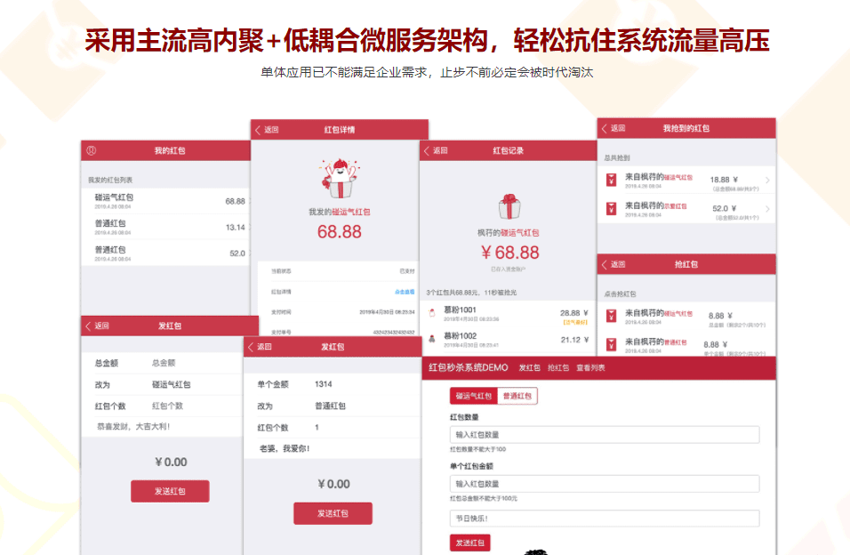 仿微信抢红包 Golang实战多版本抢红包系统