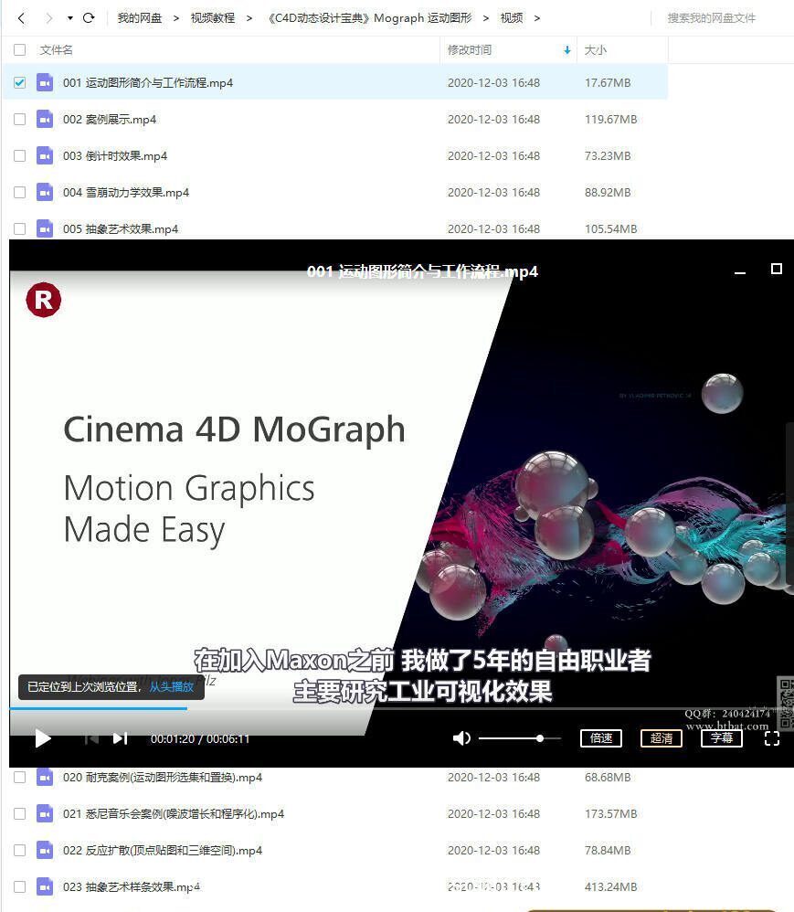 R站译制《C4D动态设计宝典》Mograph 运动图形