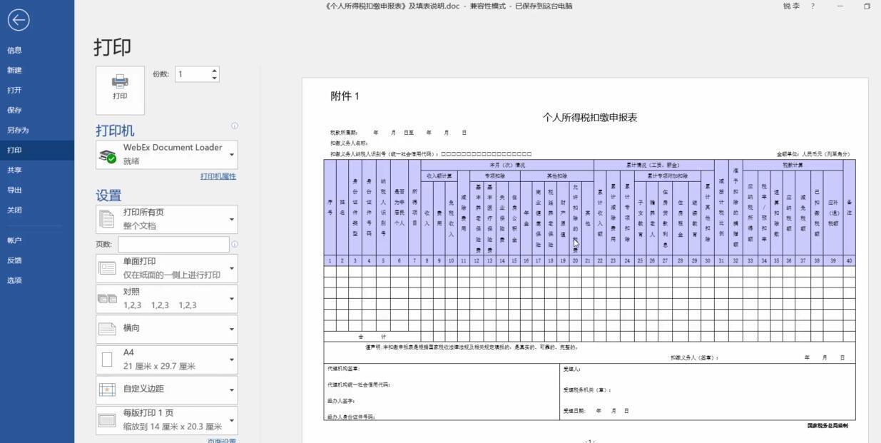 跟李锐学Excel：财务会计Excel职场实战特训营