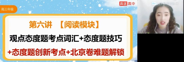 1649766837 张冰瑶 高考英语二轮复习2022年寒假班