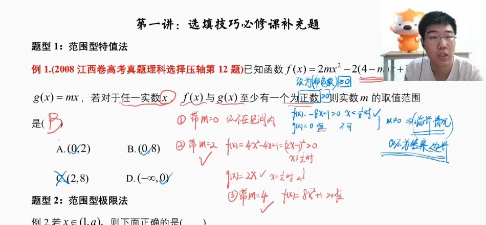 1649866064 胡源 高考数学二轮复习2022年寒假班