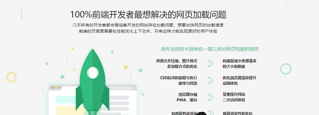 让你页面速度飞起来 Web前端性能优化