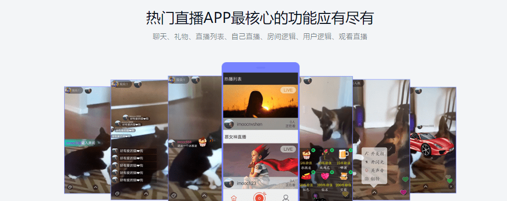 Android互动直播App开发