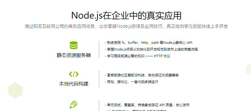 Node.js入门到企业Web开发中的应用