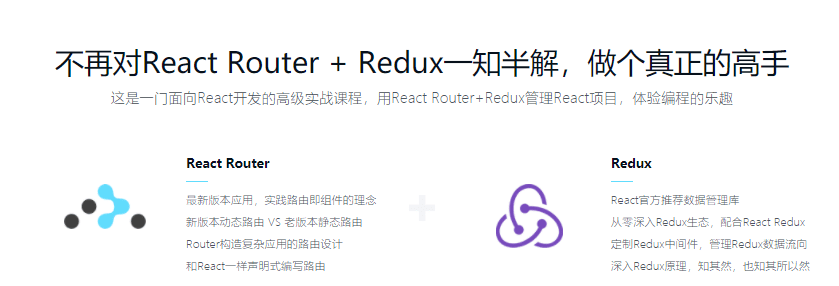 Redux+React Router+Node.js全栈开发