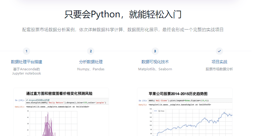 Python数据分析入门与实践，开启Data Science职业之旅