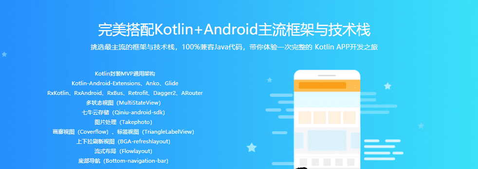 Kotlin打造完整电商App 模块化+Mvp+主流框架