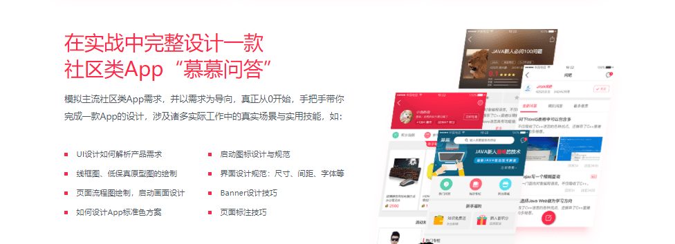 移动端App Ui设计入门与实战，培养有产品思维的设计师