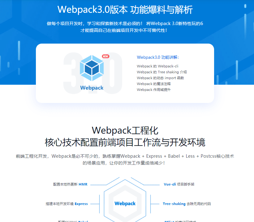 四大维度解锁Webpack3.0前端工程化