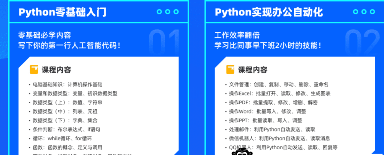 微专业-Python实用技能-职场人必学的Python技能课【价值2800元】