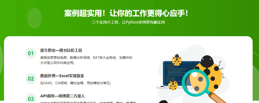 手把手教你把Python应用到实际开发 不再空谈语法