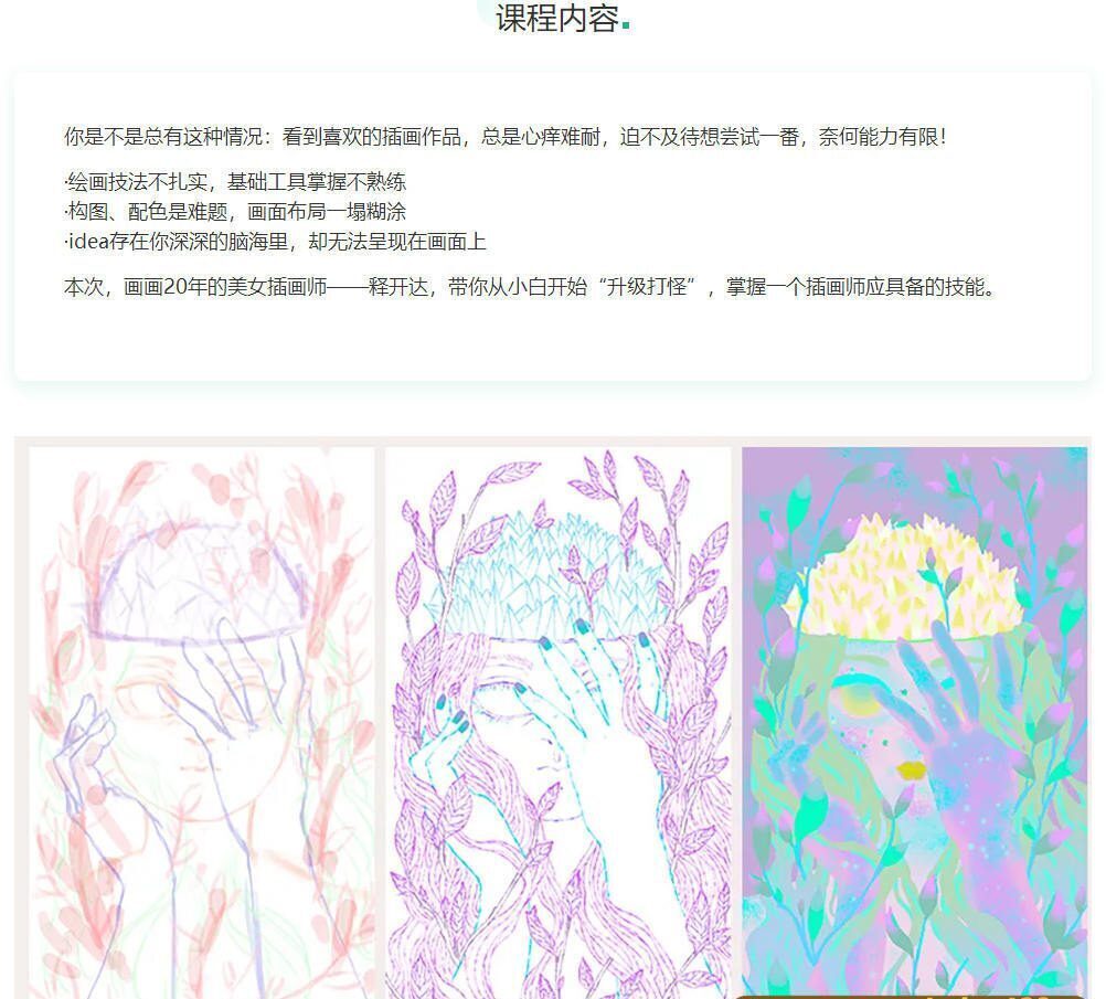 释开达插画师养成记（基础篇）