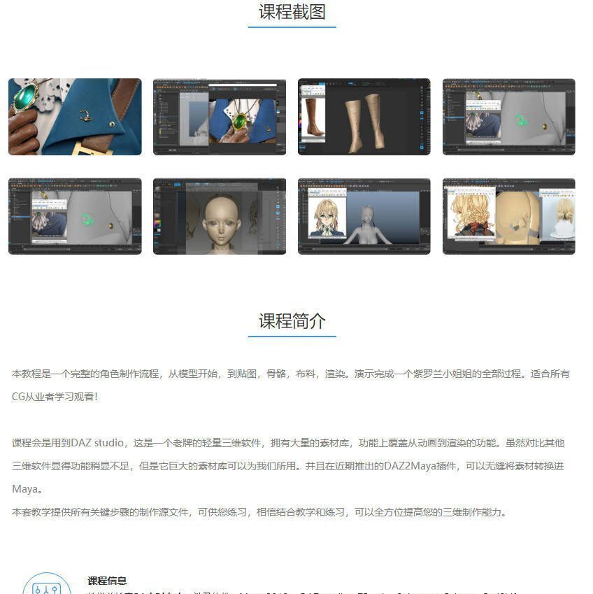 基于Daz的角色制作全流程教学：紫罗兰篇(画质高清全套完整有素材)