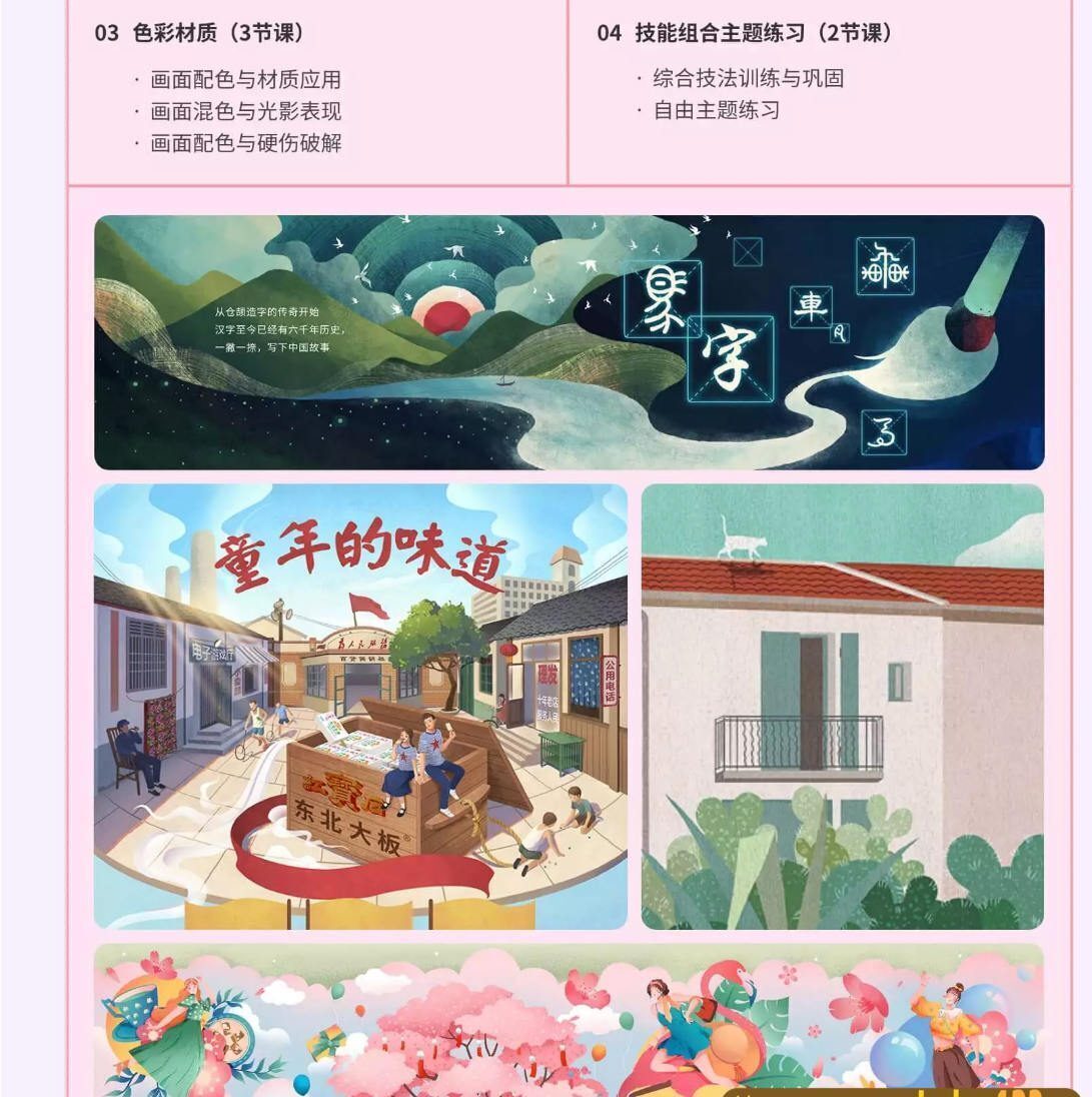 嘎罗实用商业插画全能班第3期罗雨舒第三期【画质高清全套完整有素材2020年9月已完结】