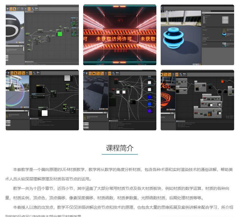 Ue4 面向美术的3D数学材质核心原理教学（画质高清）