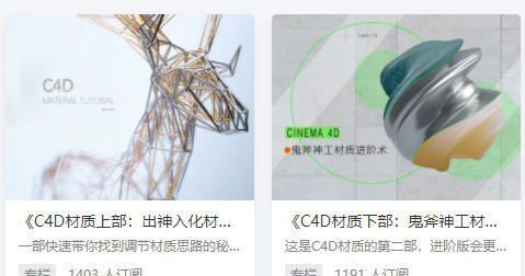 【Doyoudo】小莫C4D上部+下部出神入化的材质原理【全套完整有素材】