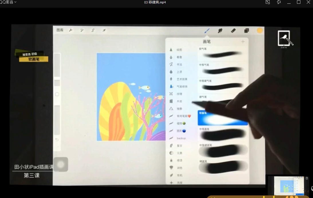 田小状Ipad插画课程2018年10月【画质一般】