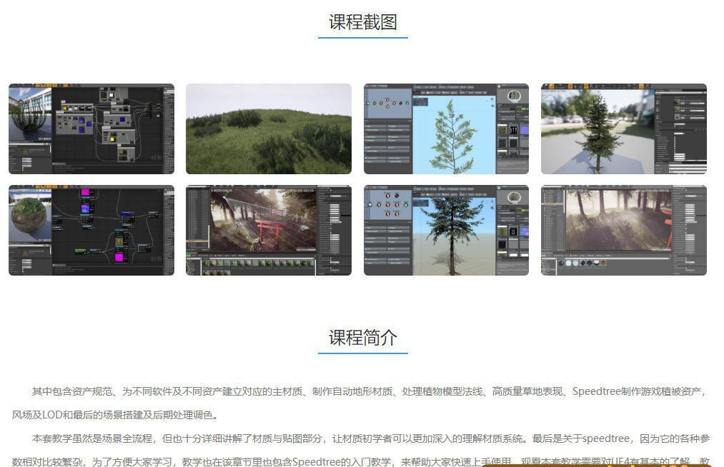 Ue4户外森林场景全流程教学