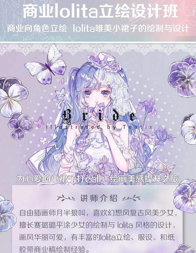 【月半狼叫】商业Lolita立绘设计班2019年【画质高清】