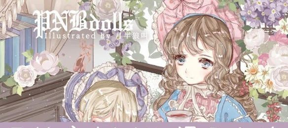 【月半狼叫】商业Lolita立绘设计班2019年【画质高清】