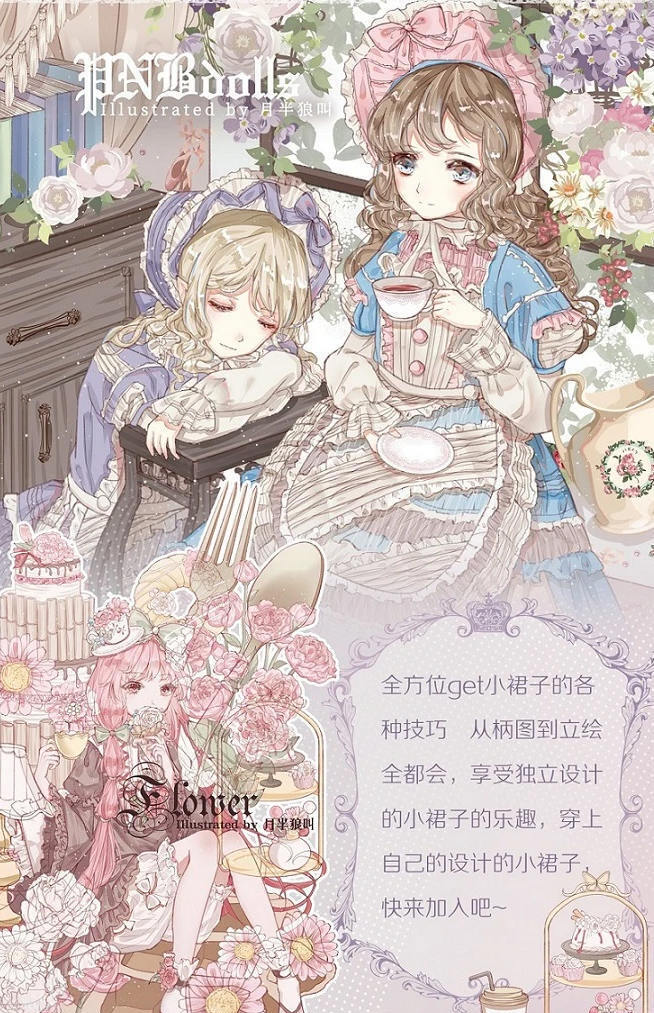 【月半狼叫】商业Lolita立绘设计班2019年【画质高清】