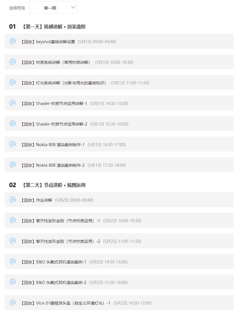 云尚教育Keyshot产品渲染后期进阶课程【第一期2020年5月】