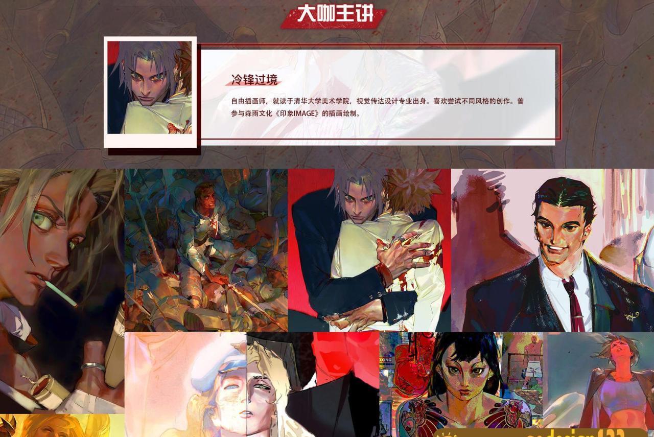 冷锋过境角色绘画创作班2020年【画质高清有素材】