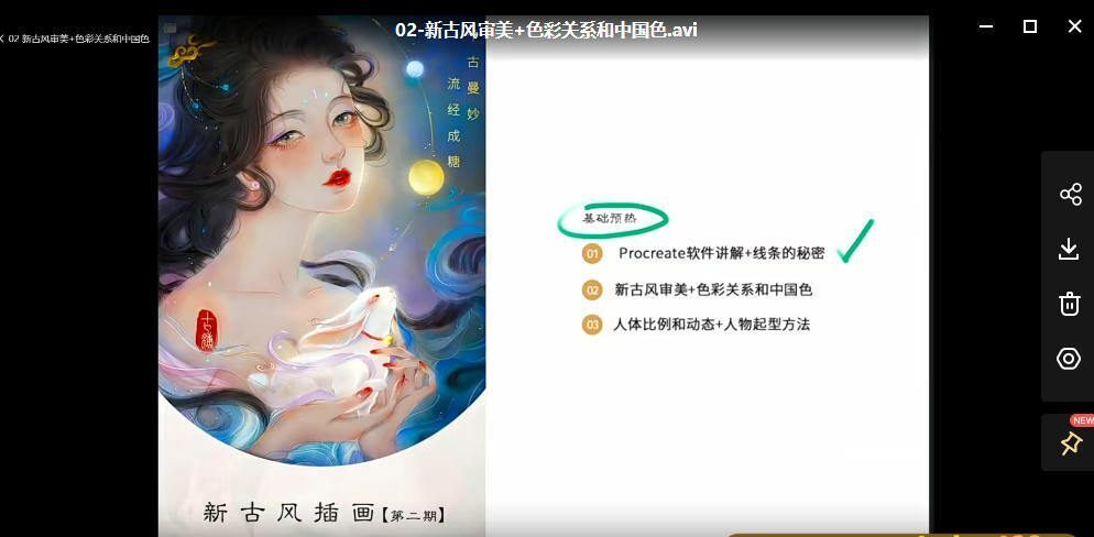 【缺课】古糖2022新古风Ipad插画课【画质高清有笔刷】