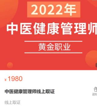 【60[红包]·S2787中医健康管理师线上取证】