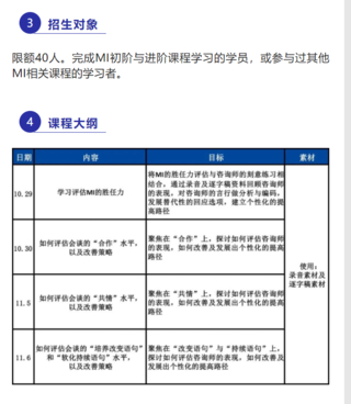 【130[红包]·S2743辛挺翔·动机式访谈（MI）系统培训高阶课程】