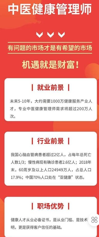 【60[红包]·S2787中医健康管理师线上取证】