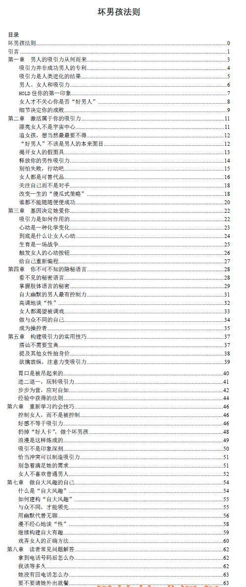 坏男孩学院《坏男孩法则》目录