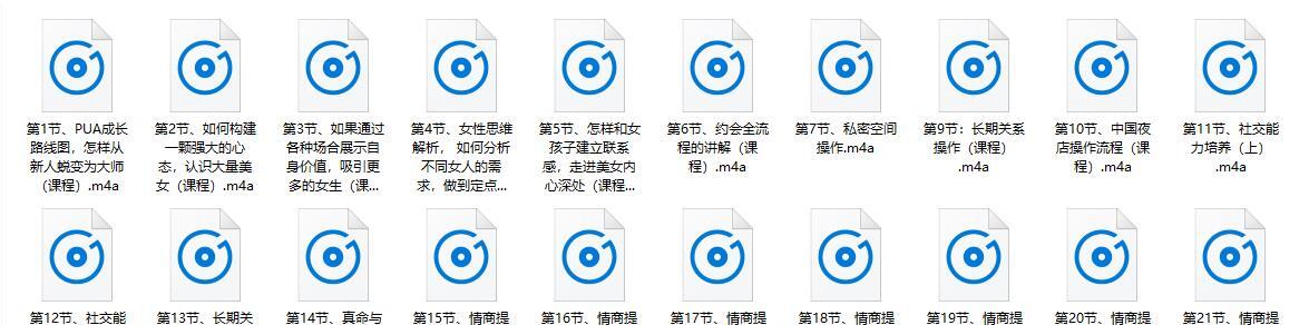 泡学网恋爱课程《爱情管家》