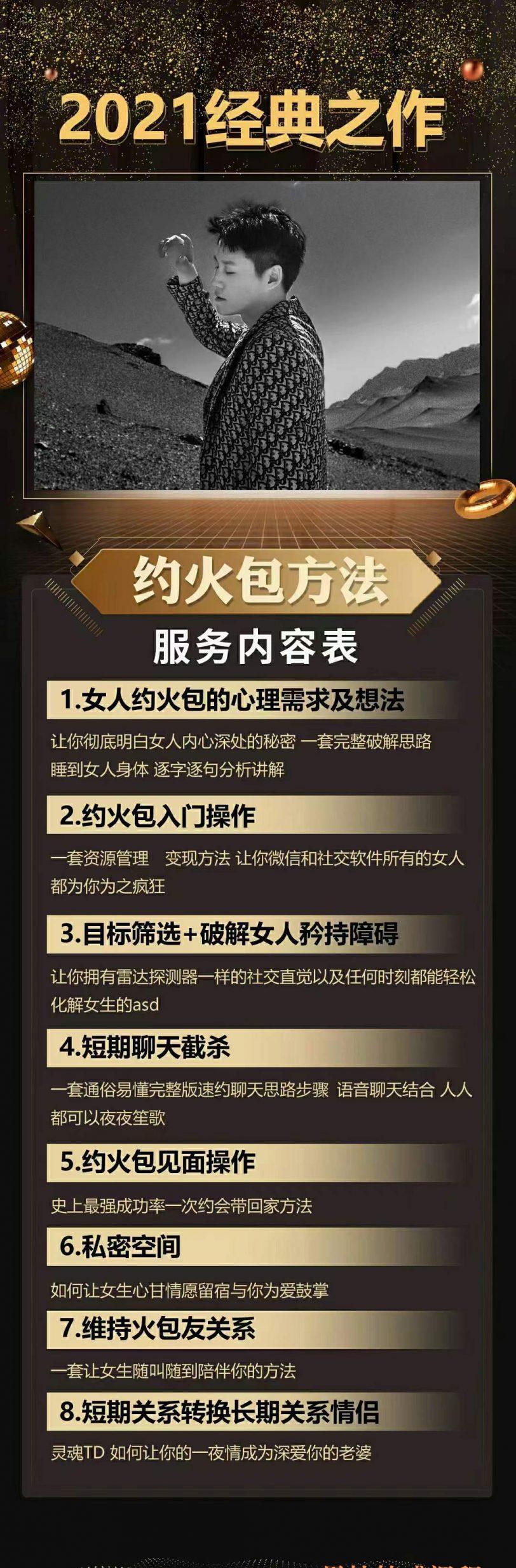 清林约火包课程介绍