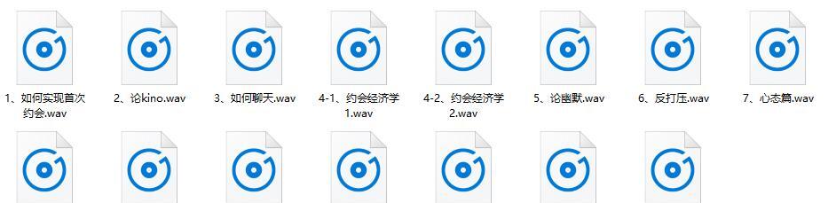 泡学课程《魔鬼约会学3.0》