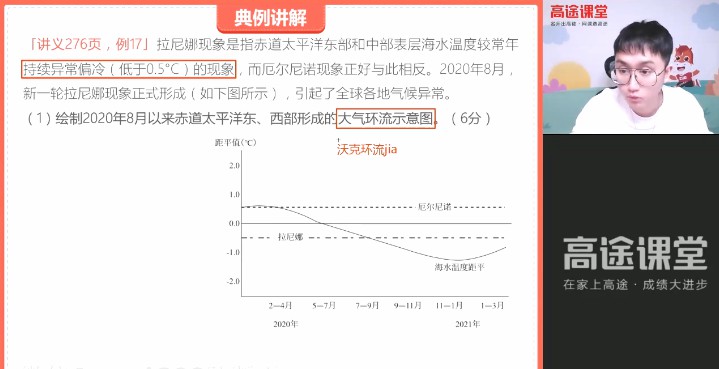 1643037287 周欣 高二地理2021年秋季班