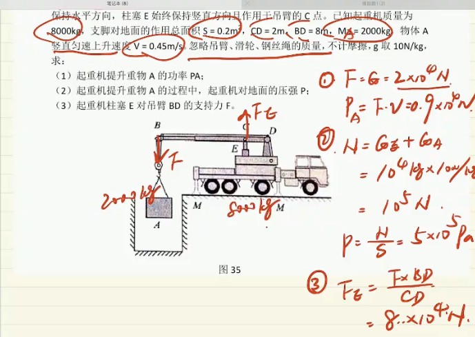 1643149766 美提课堂 李永乐 初三物理春季班