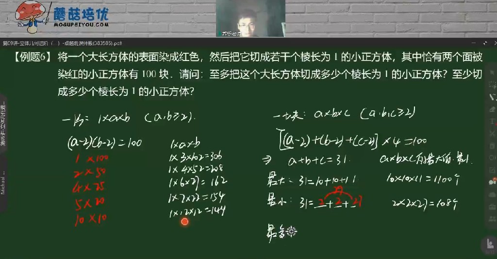 1643149768 蘑菇培优 五年级数学2021年暑期卓越班